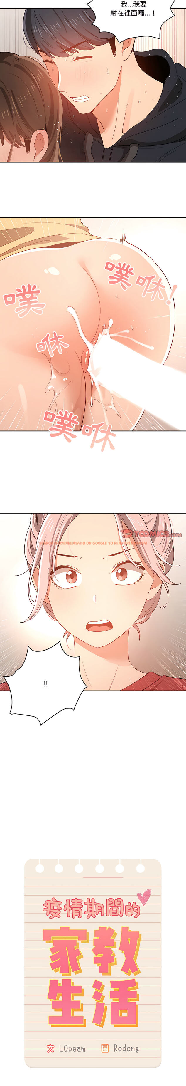 查看漫画疫情期間的家教生活 - 第15章 - tymanga.com中的885042图片