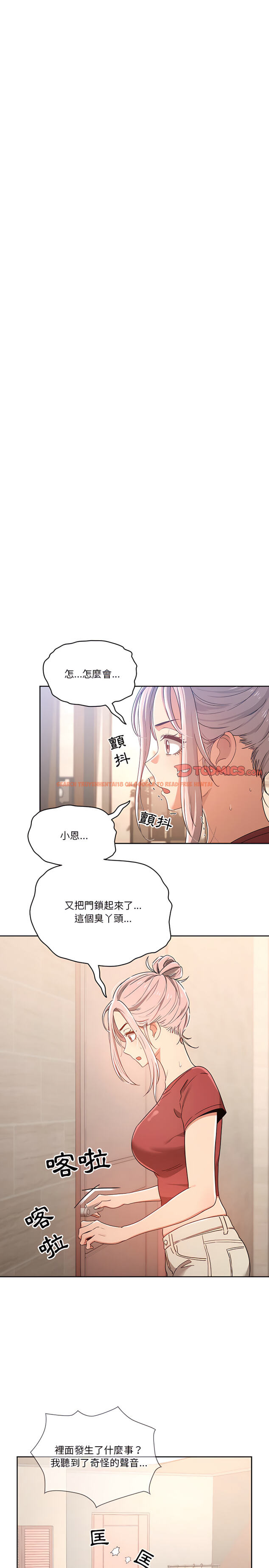 查看漫画疫情期間的家教生活 - 第15章 - tymanga.com中的885043图片