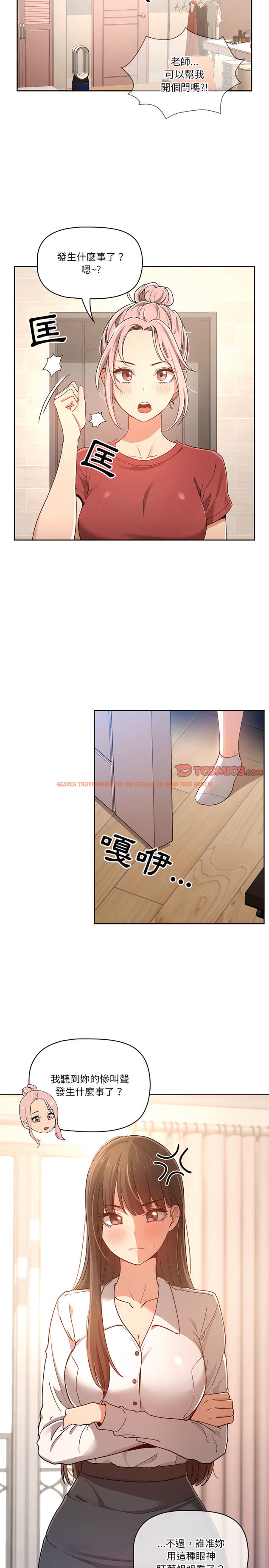 查看漫画疫情期間的家教生活 - 第15章 - tymanga.com中的885044图片