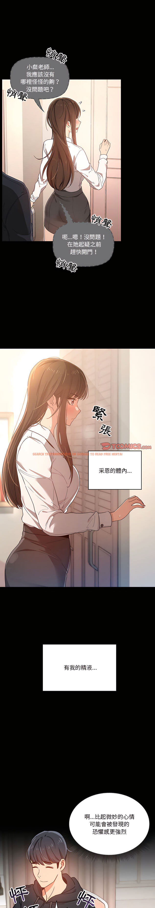 查看漫画疫情期間的家教生活 - 第15章 - tymanga.com中的885047图片