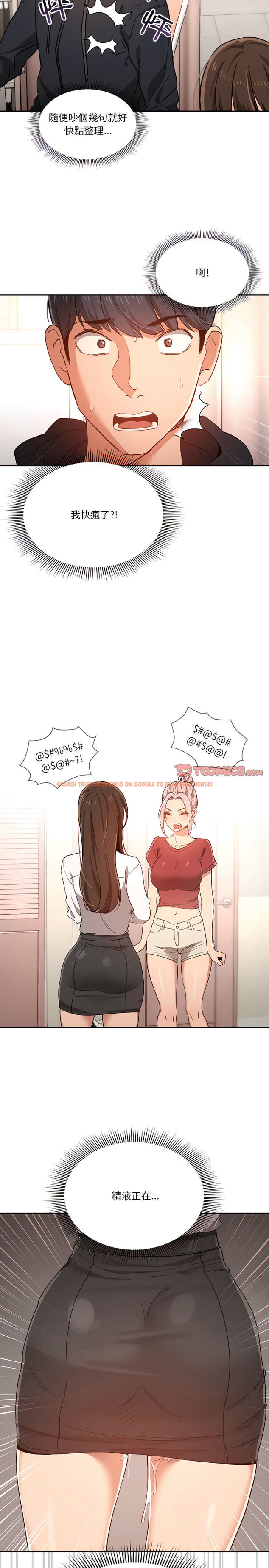 查看漫画疫情期間的家教生活 - 第15章 - tymanga.com中的885048图片