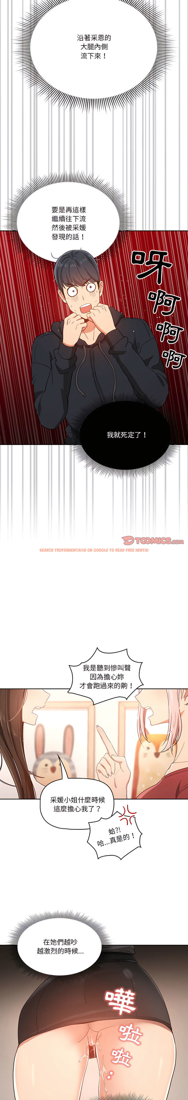 查看漫画疫情期間的家教生活 - 第15章 - tymanga.com中的885049图片