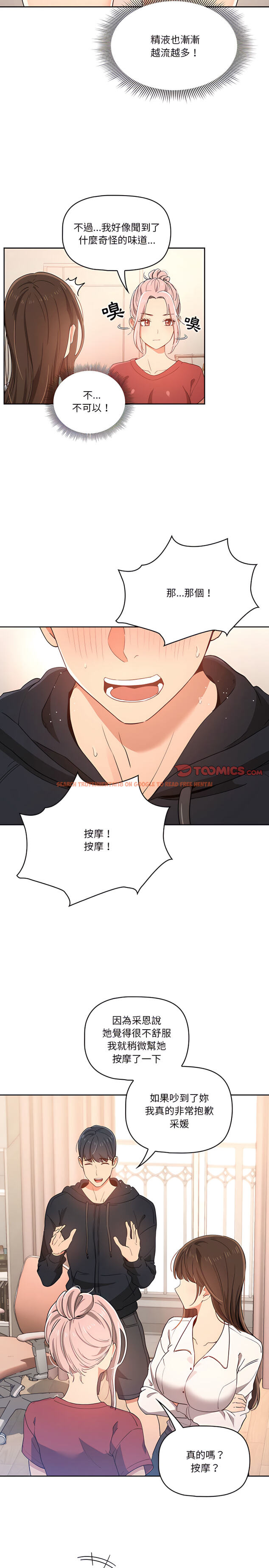 查看漫画疫情期間的家教生活 - 第15章 - tymanga.com中的885050图片