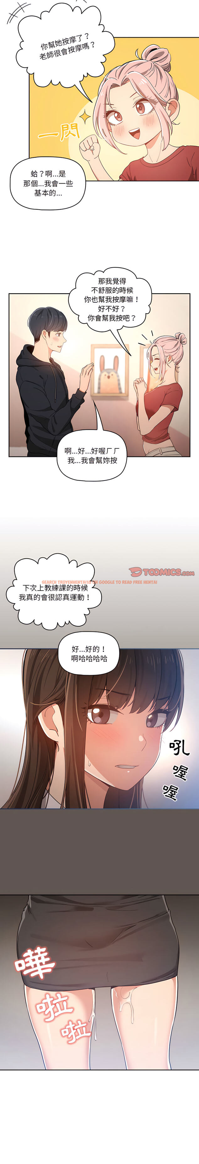 查看漫画疫情期間的家教生活 - 第15章 - tymanga.com中的885051图片