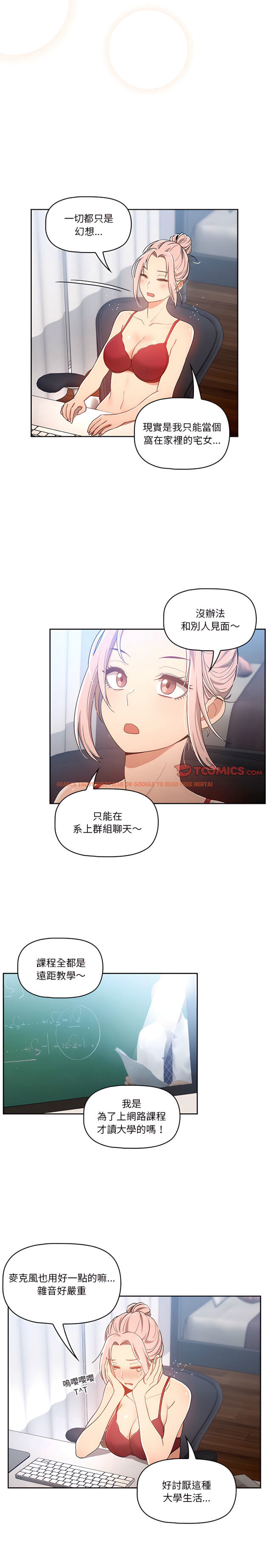 查看漫画疫情期間的家教生活 - 第15章 - tymanga.com中的885057图片