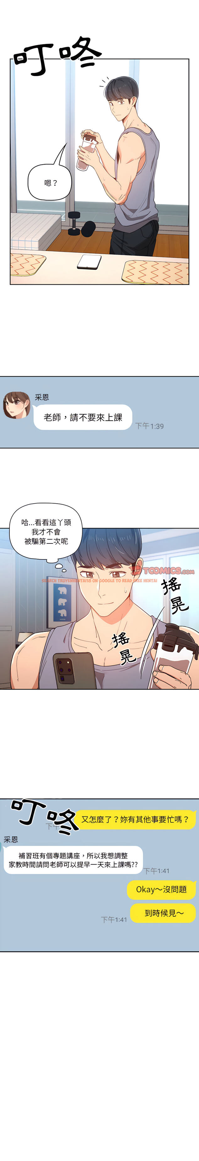 查看漫画疫情期間的家教生活 - 第15章 - tymanga.com中的885059图片