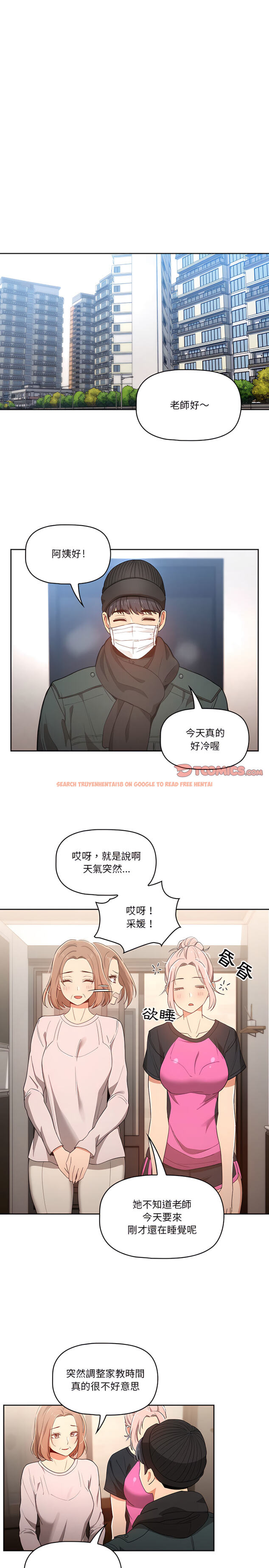 查看漫画疫情期間的家教生活 - 第15章 - tymanga.com中的885060图片
