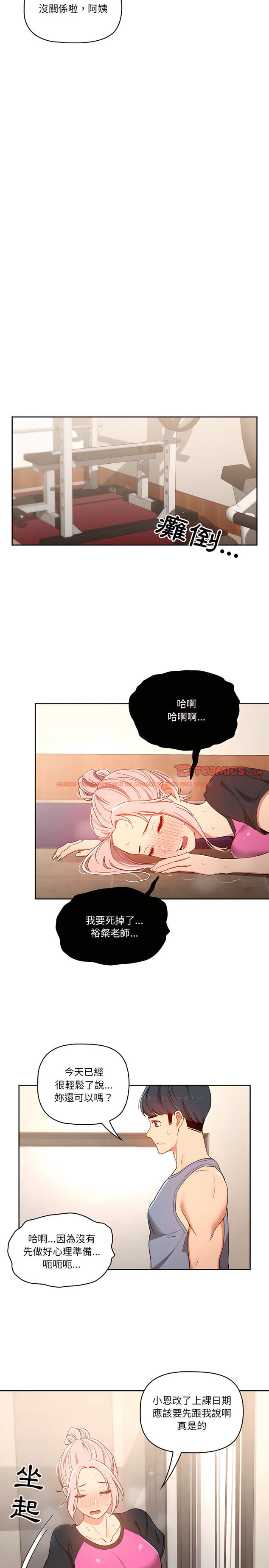查看漫画疫情期間的家教生活 - 第15章 - tymanga.com中的885061图片