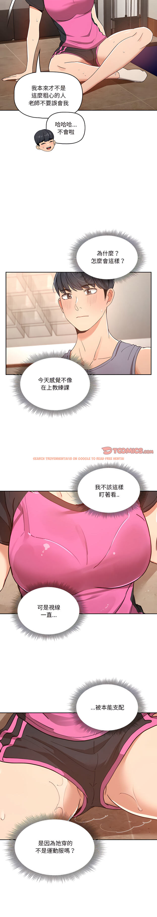 查看漫画疫情期間的家教生活 - 第15章 - tymanga.com中的885062图片