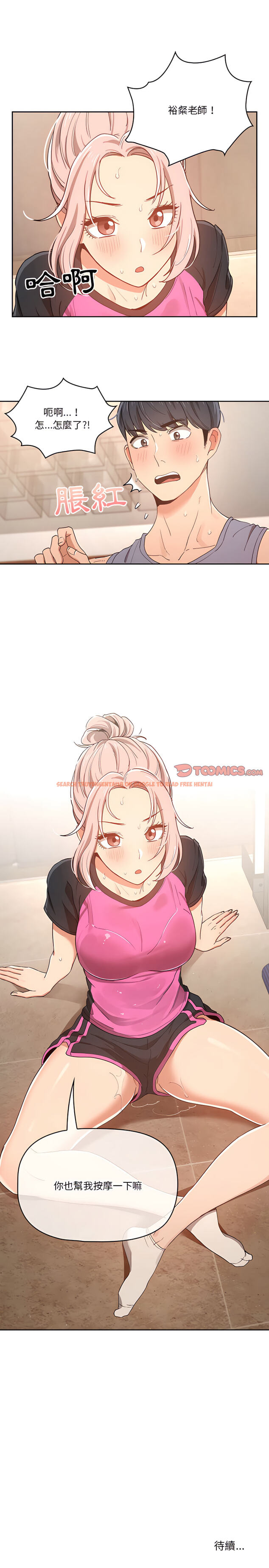查看漫画疫情期間的家教生活 - 第15章 - tymanga.com中的885063图片