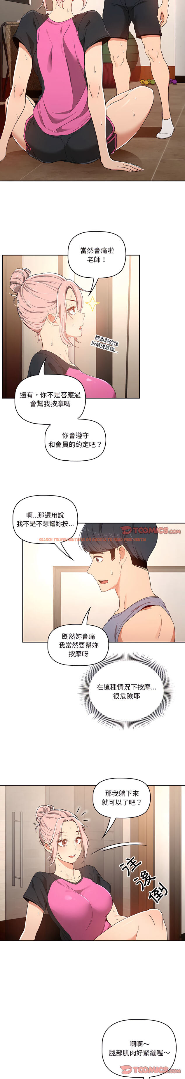 查看漫画疫情期間的家教生活 - 第16章 - tymanga.com中的885067图片