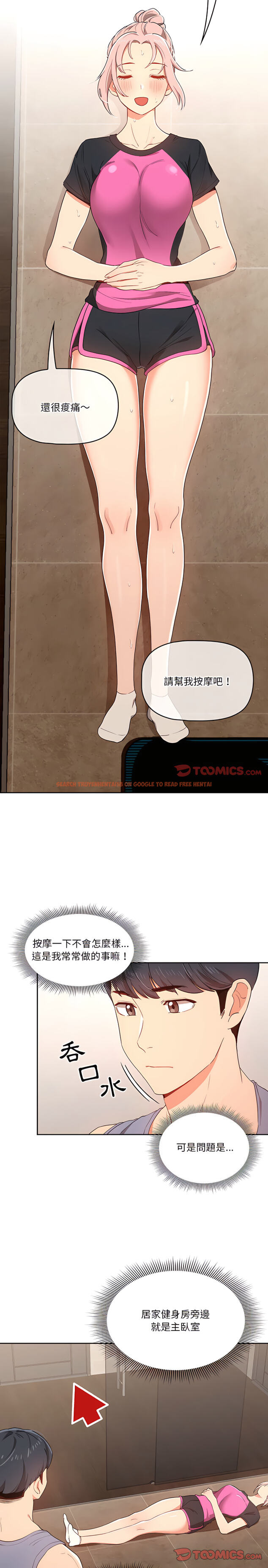 查看漫画疫情期間的家教生活 - 第16章 - tymanga.com中的885068图片