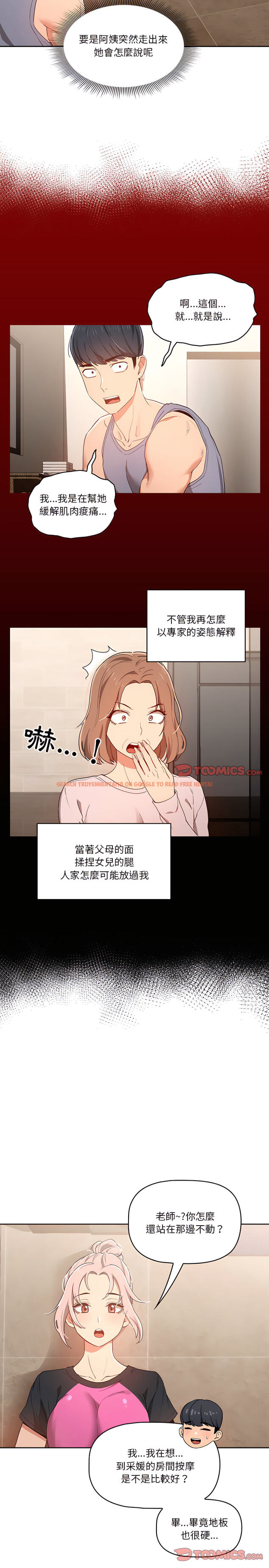 查看漫画疫情期間的家教生活 - 第16章 - tymanga.com中的885069图片
