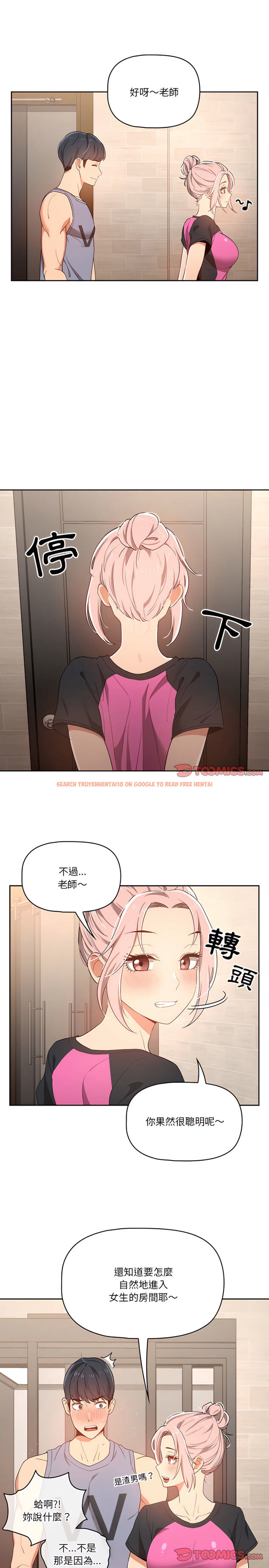 查看漫画疫情期間的家教生活 - 第16章 - tymanga.com中的885070图片