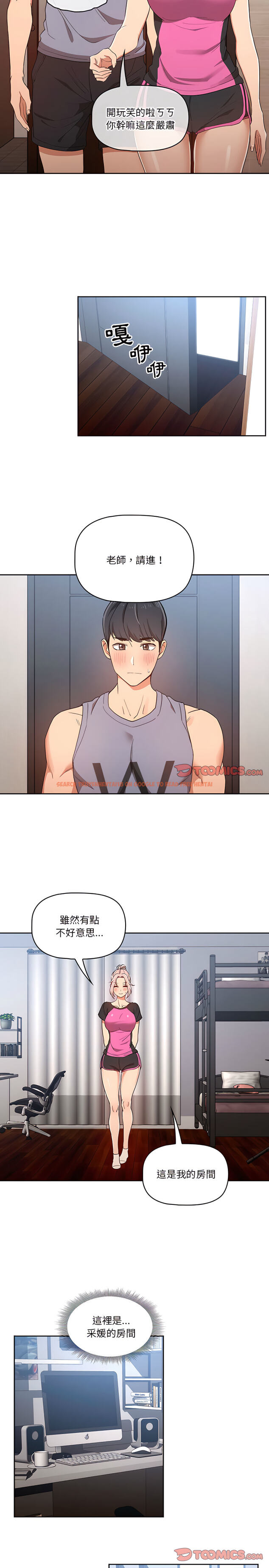 查看漫画疫情期間的家教生活 - 第16章 - tymanga.com中的885071图片