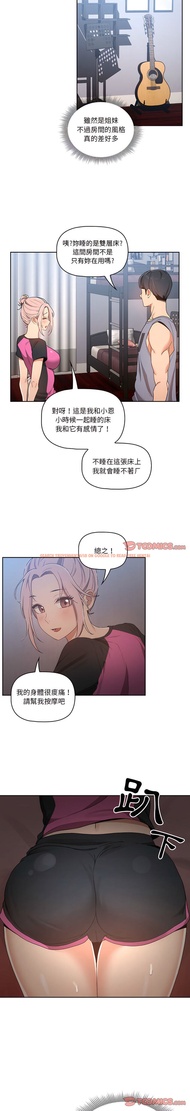 查看漫画疫情期間的家教生活 - 第16章 - tymanga.com中的885072图片