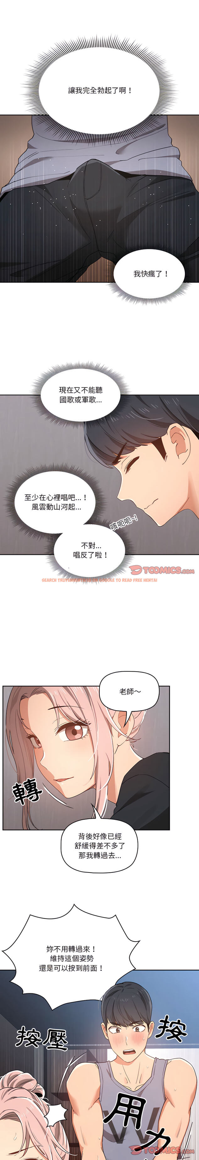 查看漫画疫情期間的家教生活 - 第16章 - tymanga.com中的885076图片