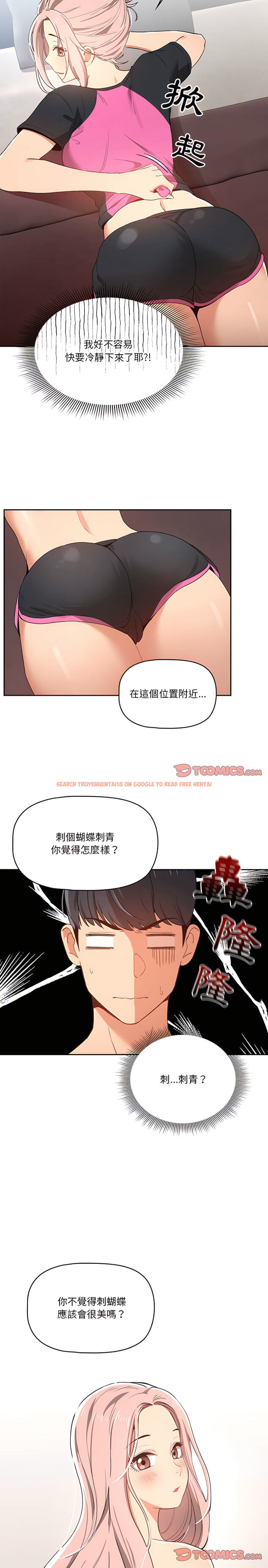 查看漫画疫情期間的家教生活 - 第16章 - tymanga.com中的885078图片