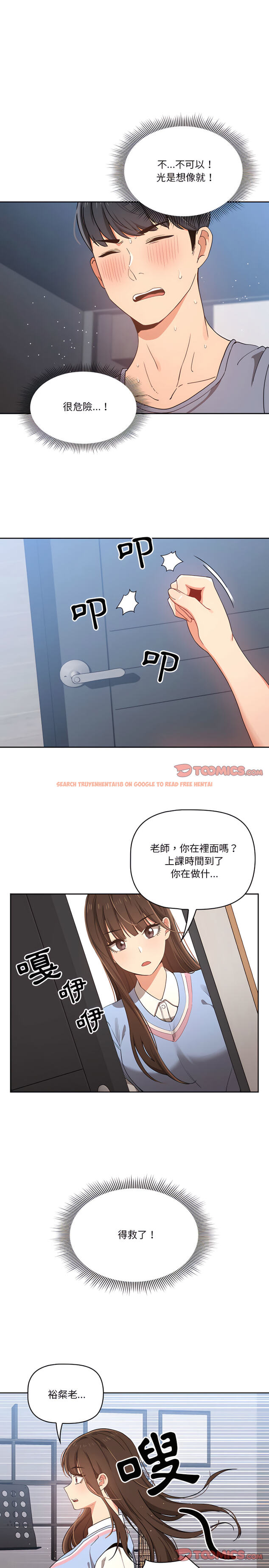 查看漫画疫情期間的家教生活 - 第16章 - tymanga.com中的885080图片