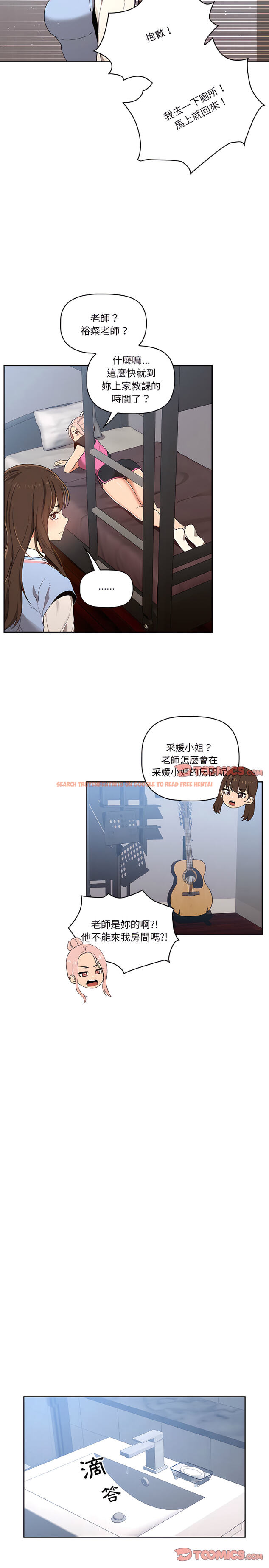 查看漫画疫情期間的家教生活 - 第16章 - tymanga.com中的885081图片
