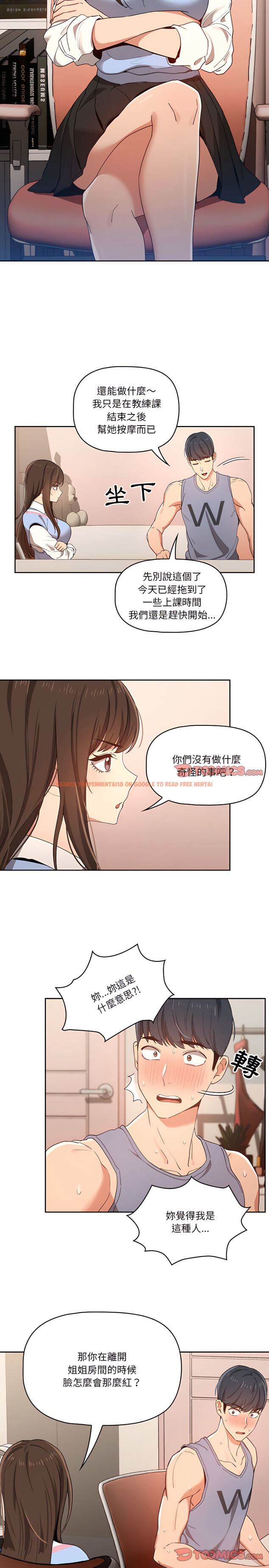 查看漫画疫情期間的家教生活 - 第16章 - tymanga.com中的885083图片