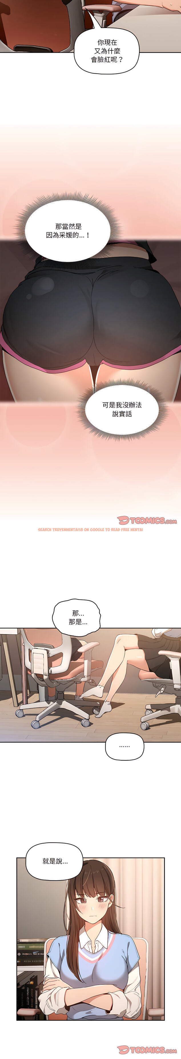 查看漫画疫情期間的家教生活 - 第16章 - tymanga.com中的885084图片