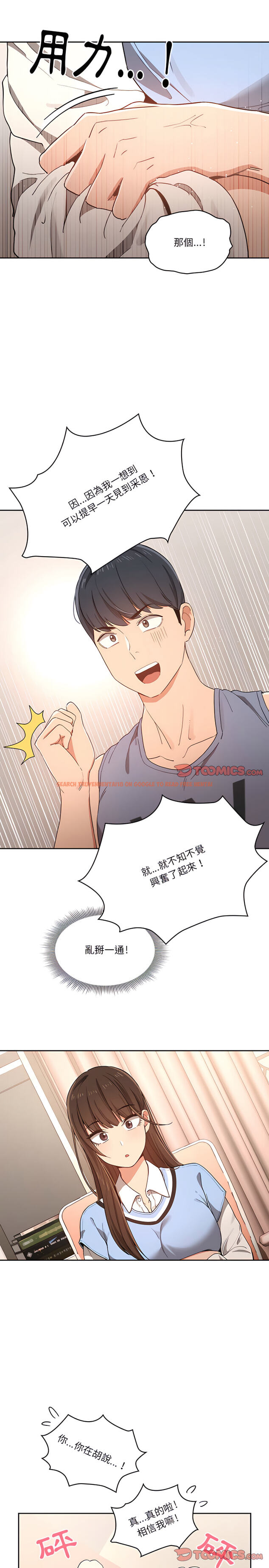 查看漫画疫情期間的家教生活 - 第16章 - tymanga.com中的885085图片