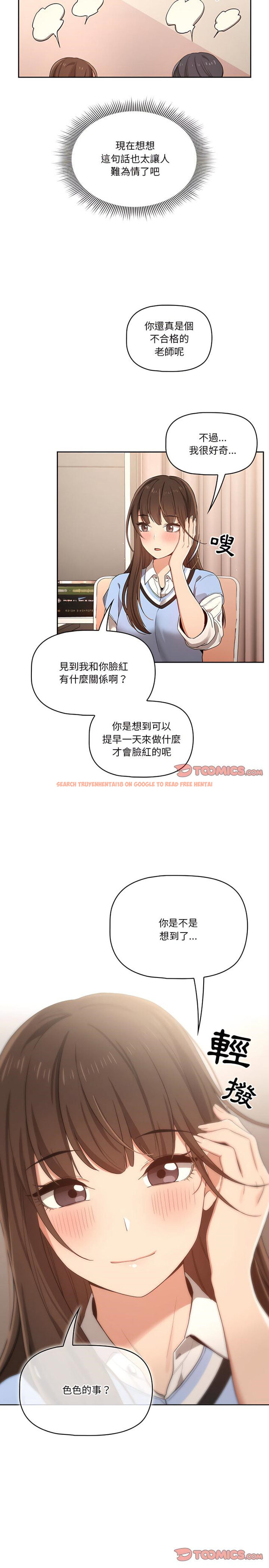 查看漫画疫情期間的家教生活 - 第16章 - tymanga.com中的885086图片