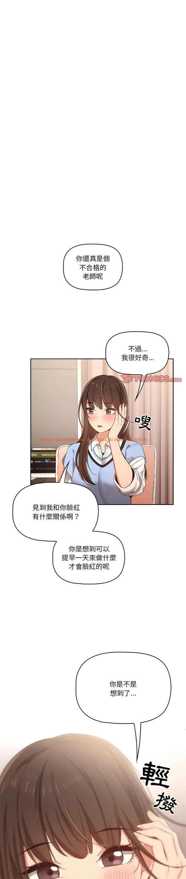 查看漫画疫情期間的家教生活 - 第17章 - tymanga.com中的891644图片