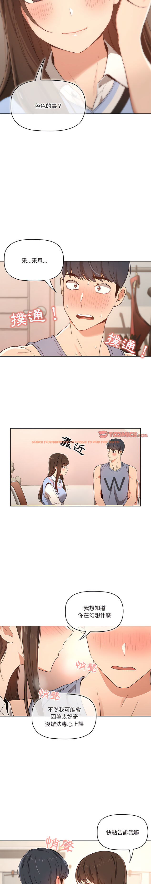 查看漫画疫情期間的家教生活 - 第17章 - tymanga.com中的891645图片
