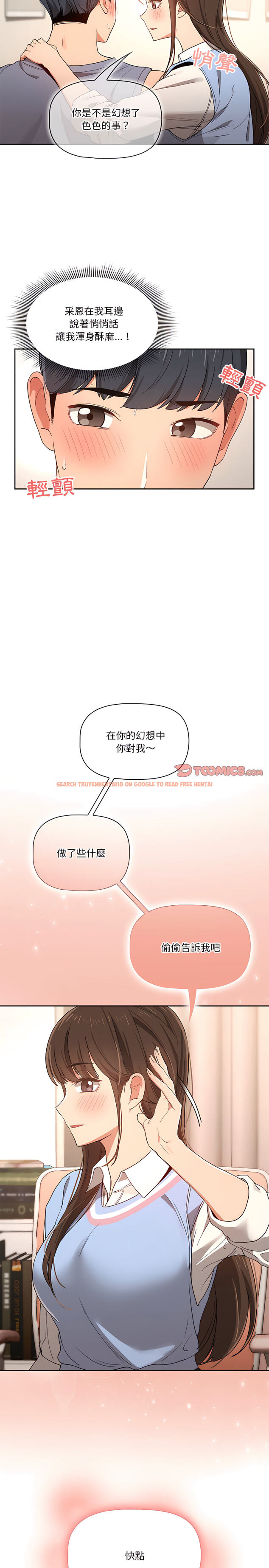 查看漫画疫情期間的家教生活 - 第17章 - tymanga.com中的891646图片
