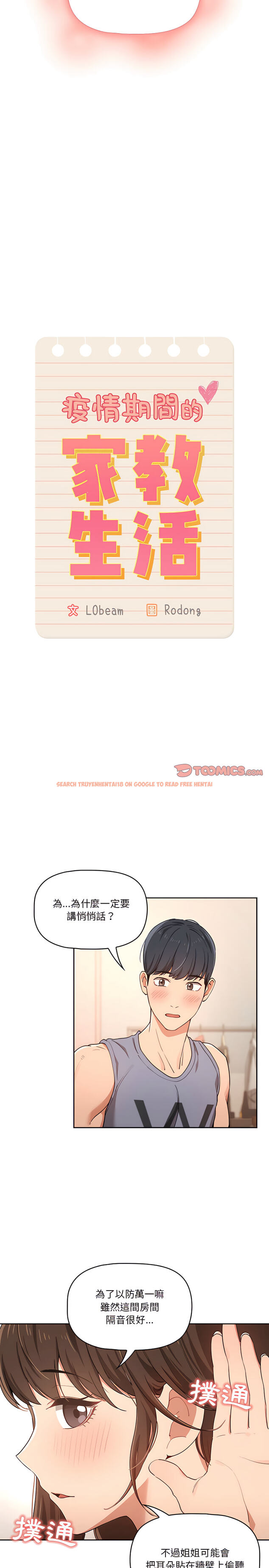 查看漫画疫情期間的家教生活 - 第17章 - tymanga.com中的891647图片