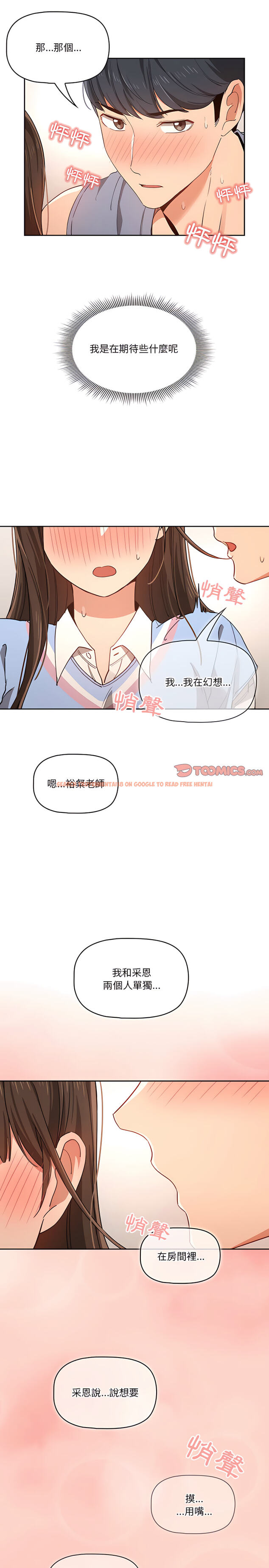 查看漫画疫情期間的家教生活 - 第17章 - tymanga.com中的891649图片