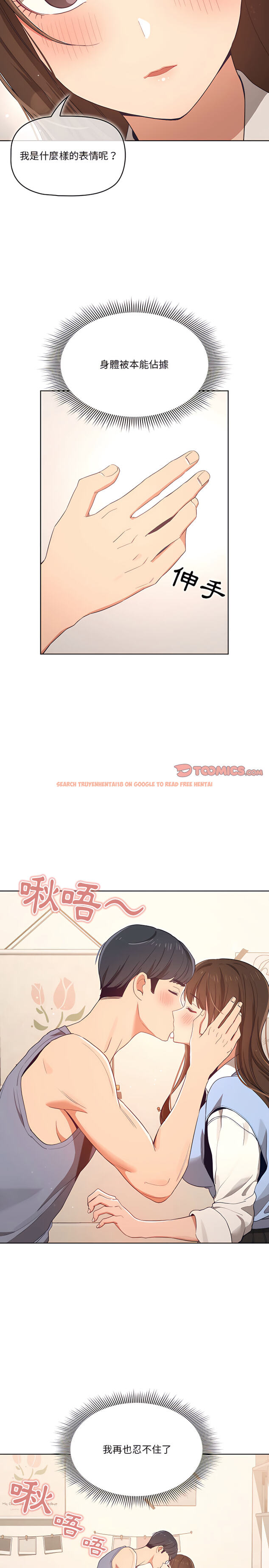 查看漫画疫情期間的家教生活 - 第17章 - tymanga.com中的891652图片
