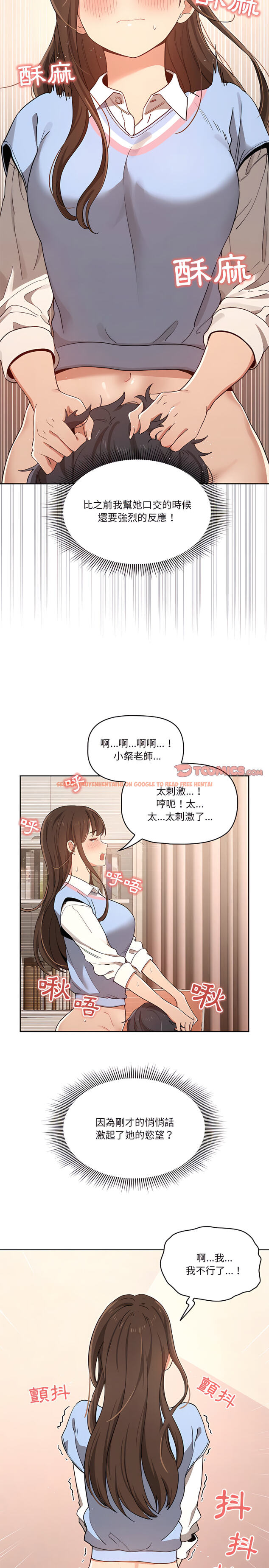 查看漫画疫情期間的家教生活 - 第17章 - tymanga.com中的891662图片
