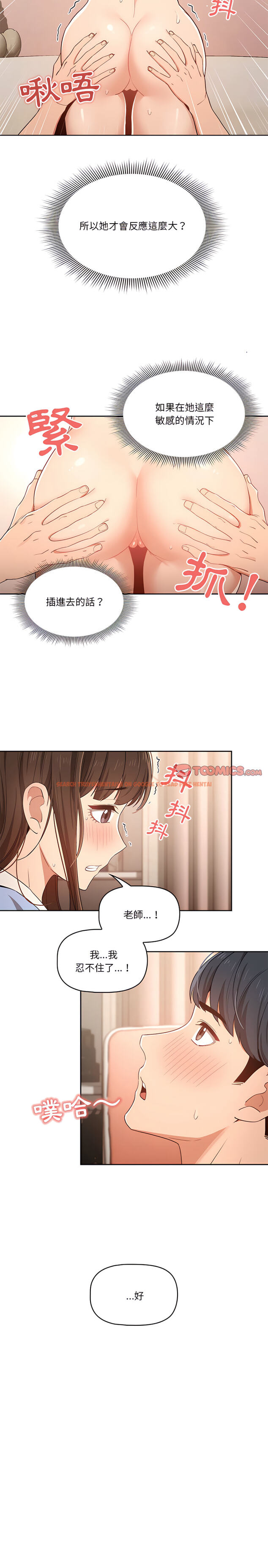查看漫画疫情期間的家教生活 - 第17章 - tymanga.com中的891663图片
