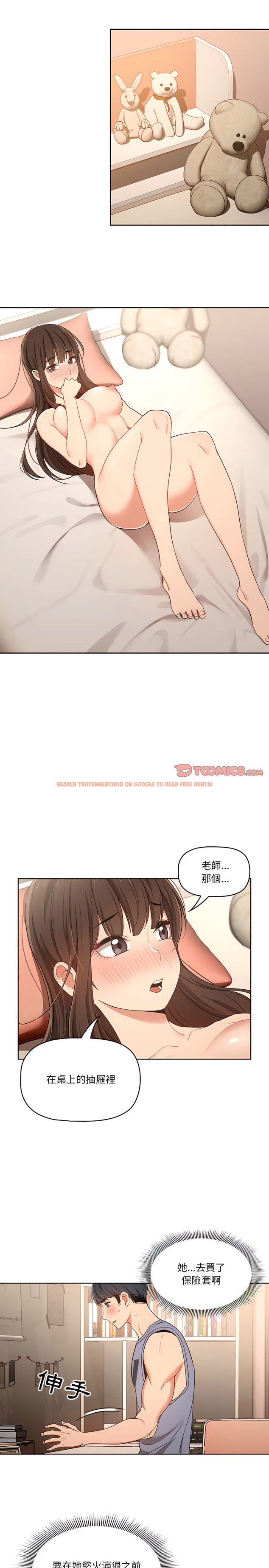 查看漫画疫情期間的家教生活 - 第17章 - tymanga.com中的891664图片
