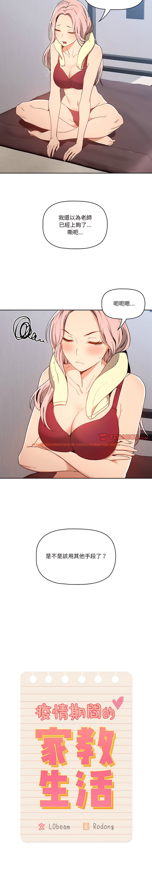 查看漫画疫情期間的家教生活 - 第18章 - tymanga.com中的891668图片