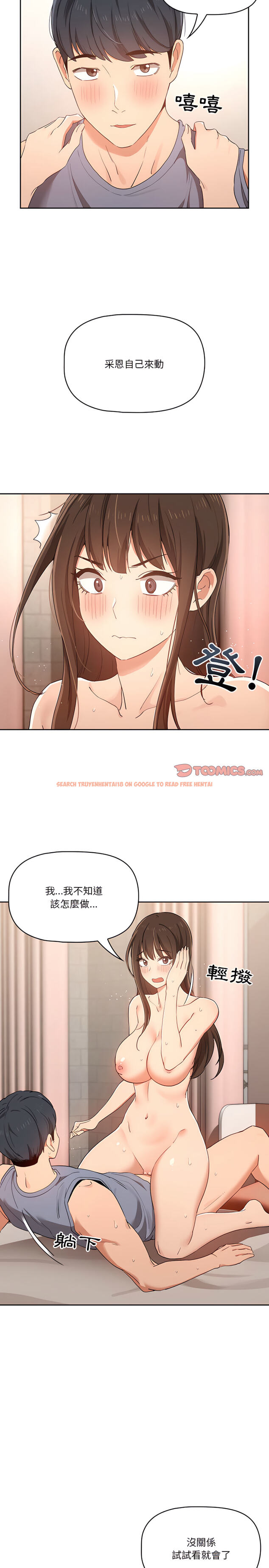 查看漫画疫情期間的家教生活 - 第18章 - tymanga.com中的891678图片