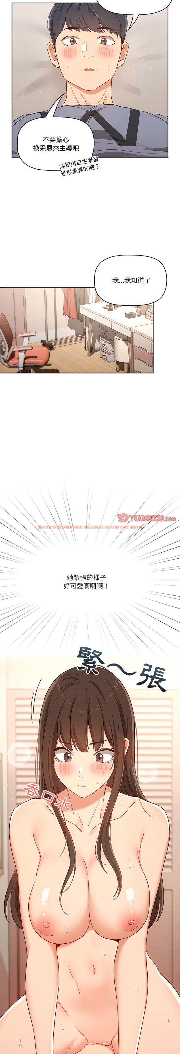 查看漫画疫情期間的家教生活 - 第18章 - tymanga.com中的891679图片