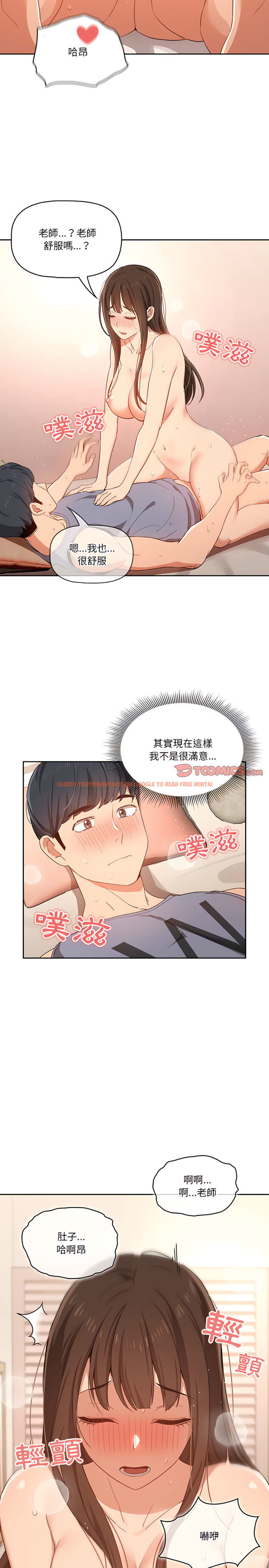 查看漫画疫情期間的家教生活 - 第18章 - tymanga.com中的891681图片