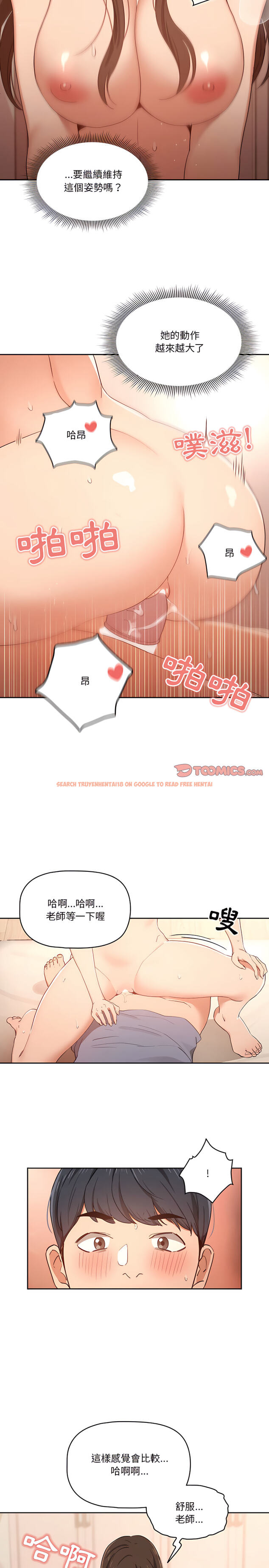 查看漫画疫情期間的家教生活 - 第18章 - tymanga.com中的891682图片
