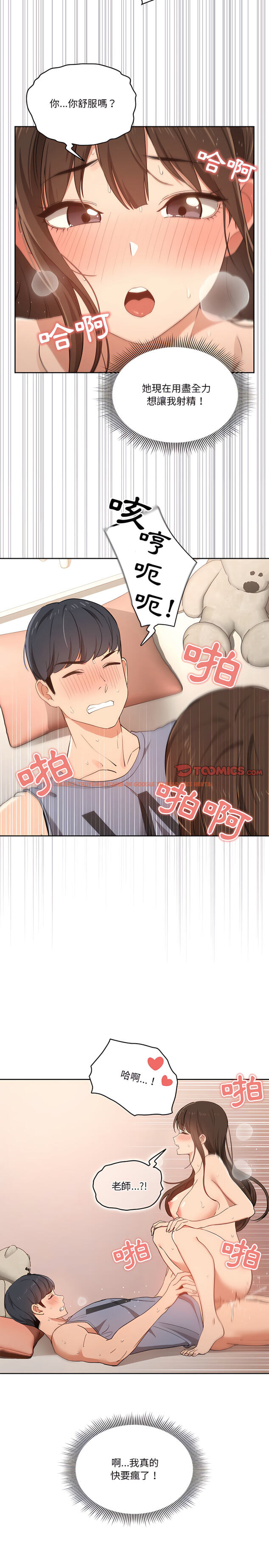 查看漫画疫情期間的家教生活 - 第18章 - tymanga.com中的891685图片
