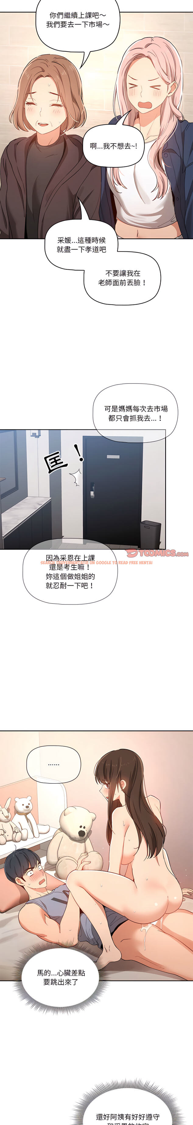 查看漫画疫情期間的家教生活 - 第18章 - tymanga.com中的891687图片