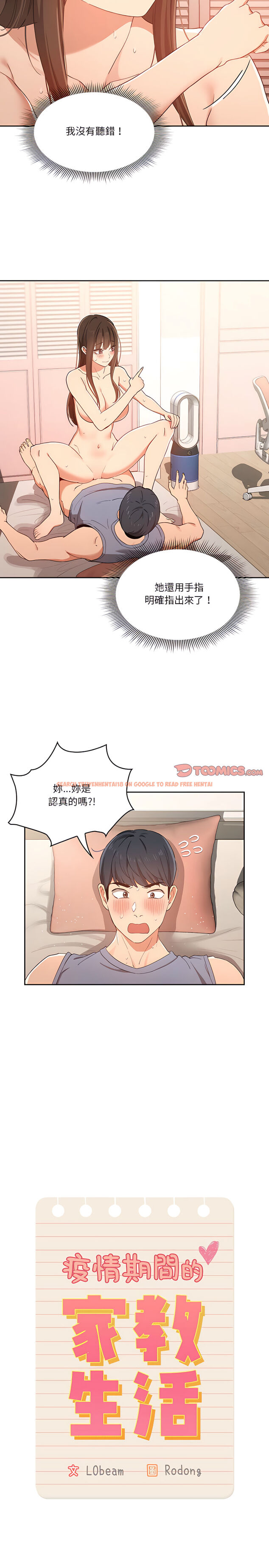 查看漫画疫情期間的家教生活 - 第19章 - tymanga.com中的897592图片