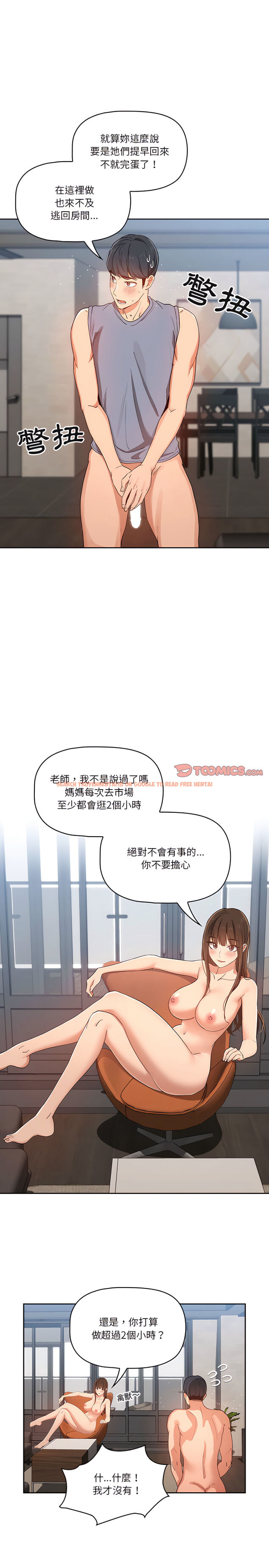 查看漫画疫情期間的家教生活 - 第19章 - tymanga.com中的897594图片