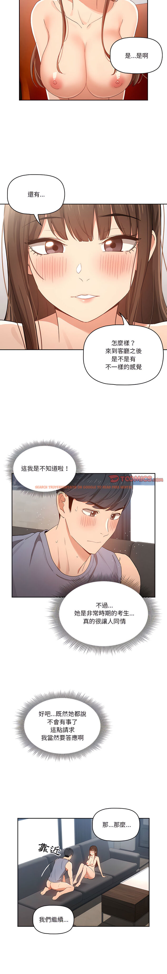 查看漫画疫情期間的家教生活 - 第19章 - tymanga.com中的897596图片