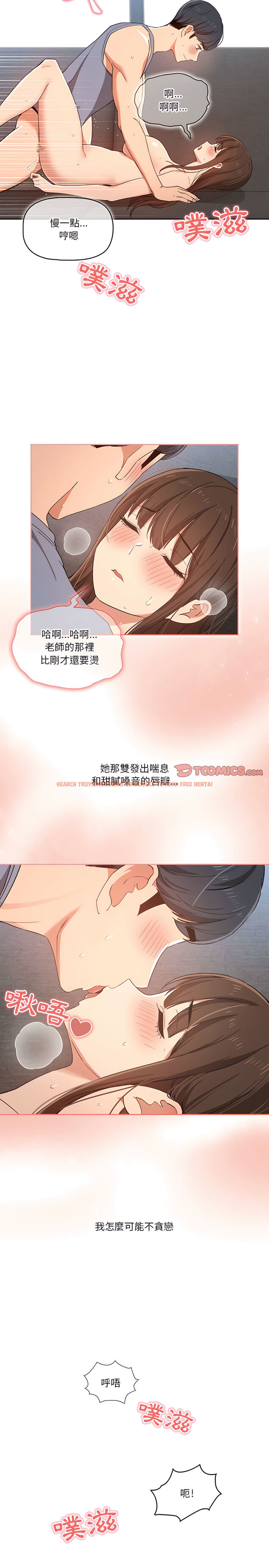 查看漫画疫情期間的家教生活 - 第19章 - tymanga.com中的897598图片