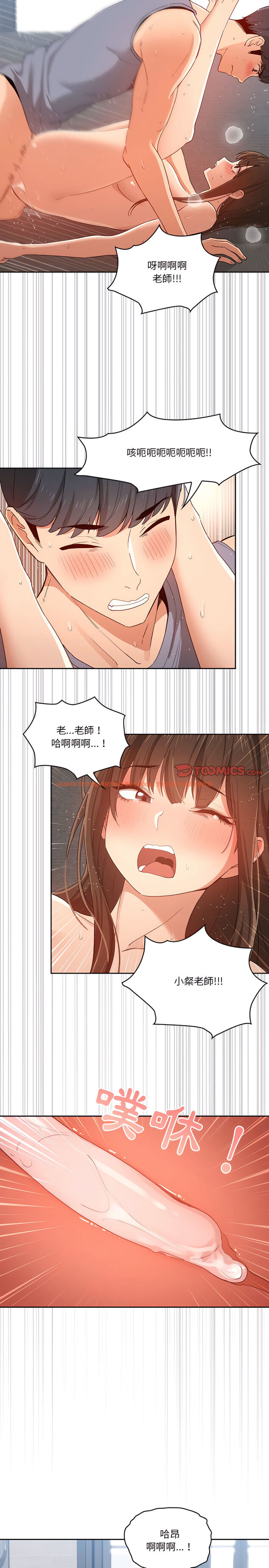 查看漫画疫情期間的家教生活 - 第19章 - tymanga.com中的897605图片
