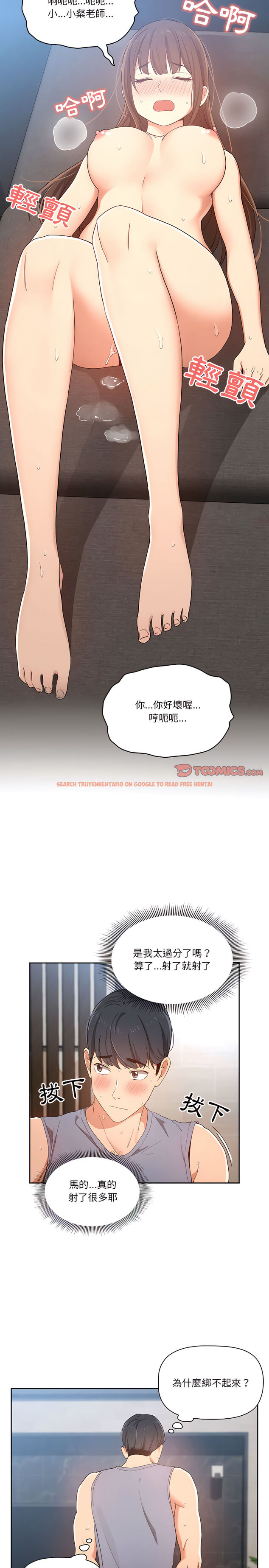 查看漫画疫情期間的家教生活 - 第19章 - tymanga.com中的897607图片